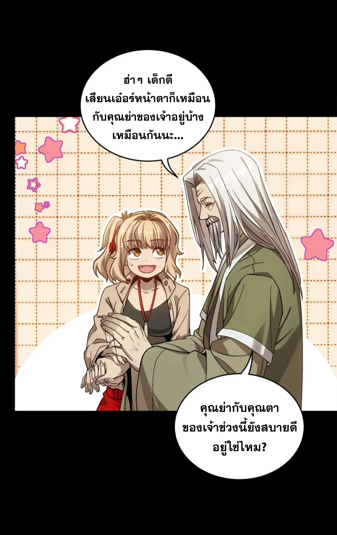 Legend of Star General ตอนที่ 274 หน้า 50