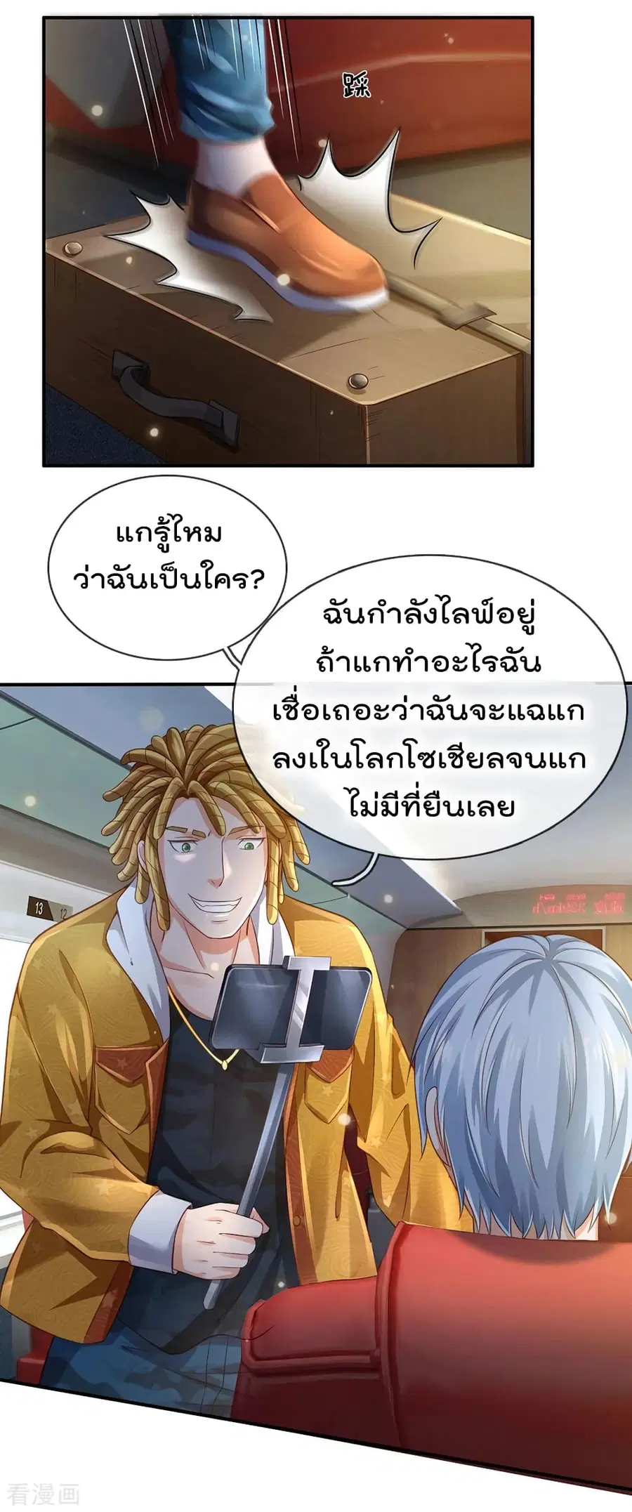 I’m the Great Immortal ตอนที่ 226 หน้า 18
