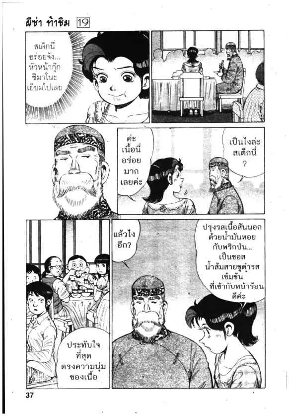 Kachuu Hana ตอนที่ 139 หน้า 37