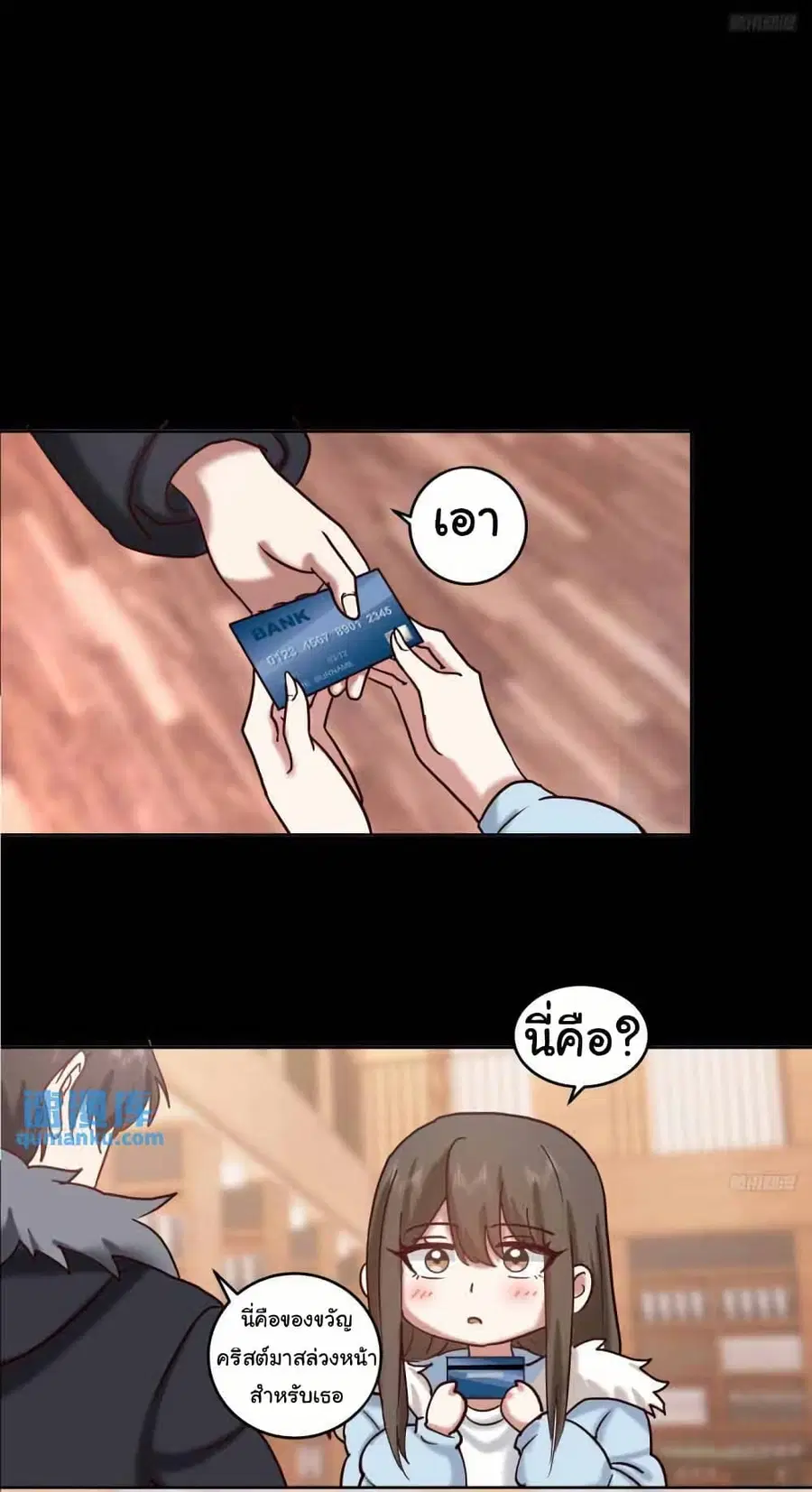 I Really Don’t Want to be Reborn ตอนที่ 208 หน้า 4