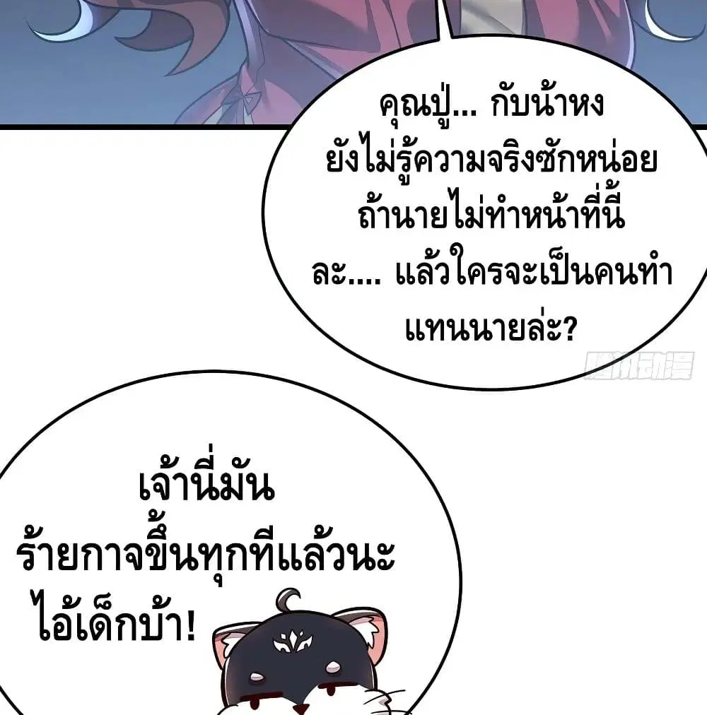 Undead King Beyond ตอนที่ 121 หน้า 21