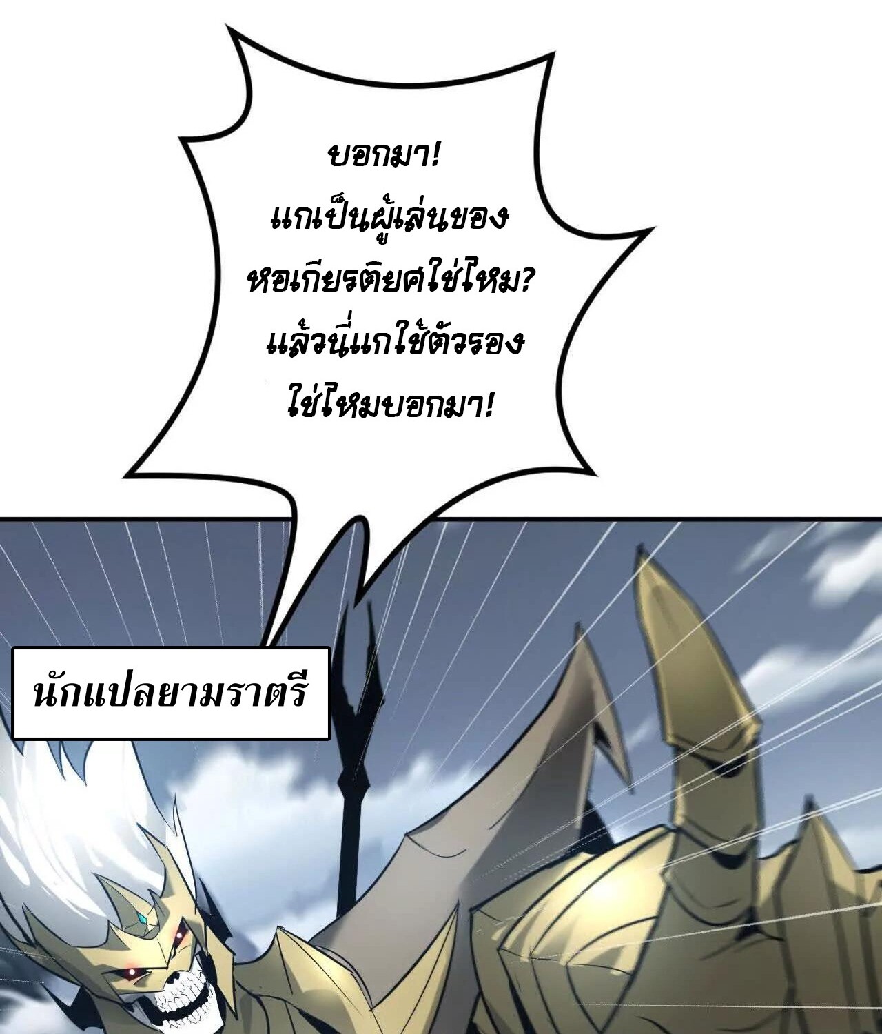 Unparalleled in the Online Gaming World ยอดคน ณ โลกออนไลน์ ตอนที่ 22 หน้า 126