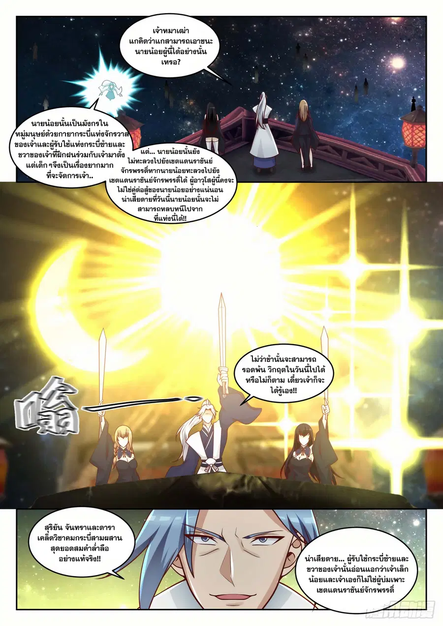 Martial Peak ตอนที่ 1445 หน้า 8