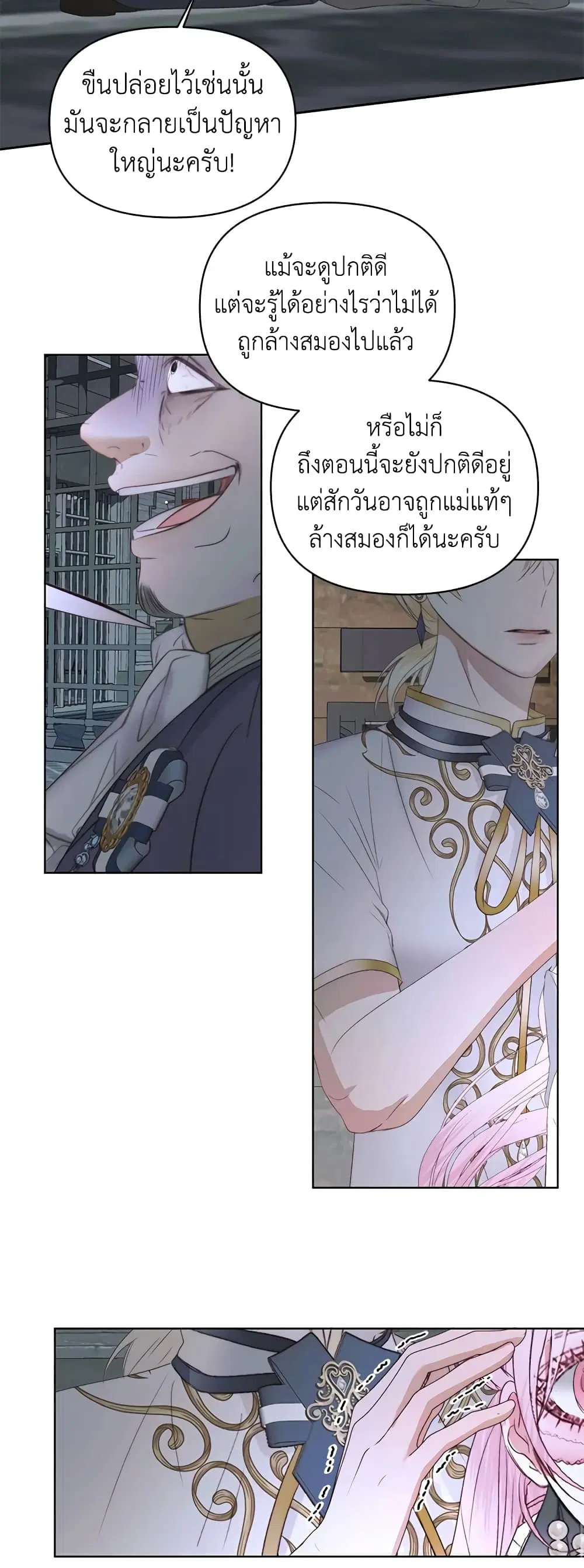 The Siren: Becoming the Villain’s Family ตอนที่ 30 หน้า 18