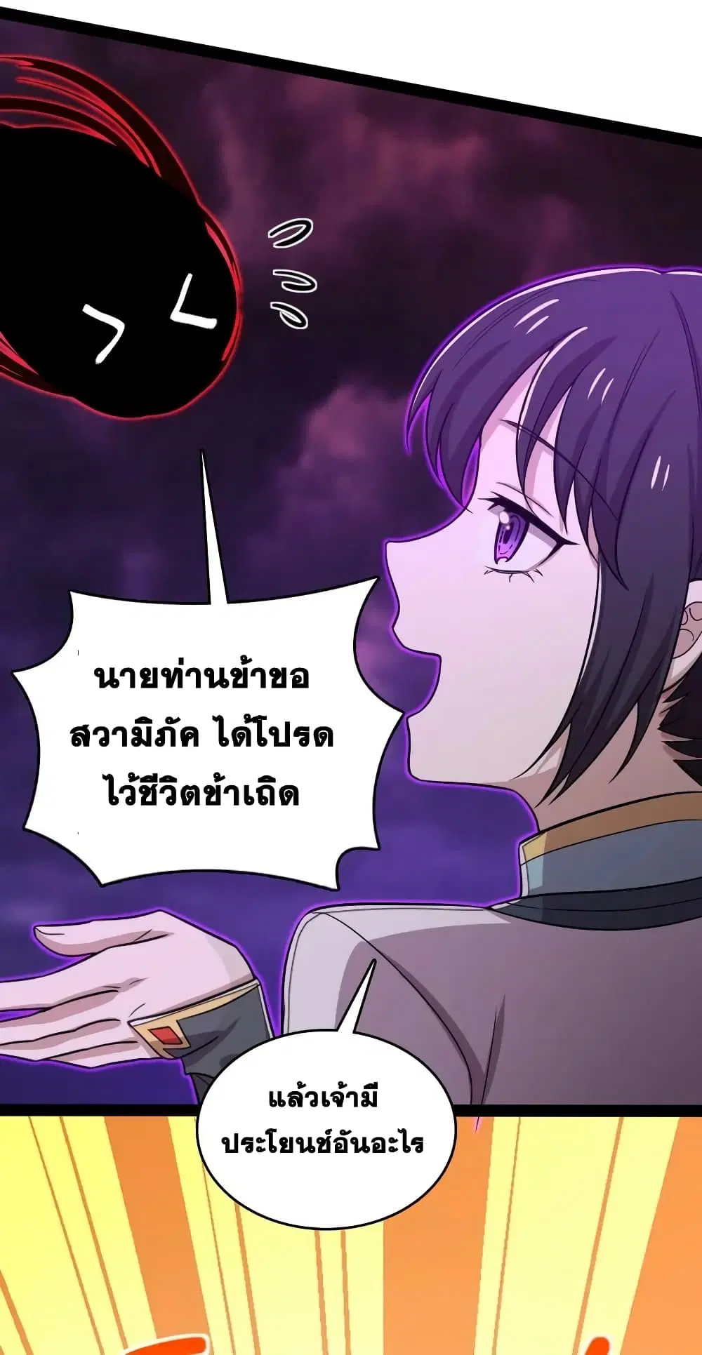 The Martial Emperor’s Life After Seclusion ตอนที่ 165 หน้า 29