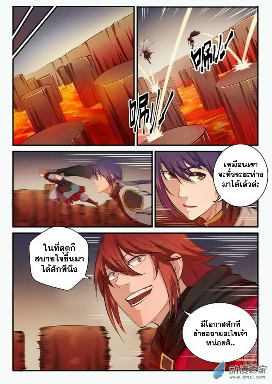 Bailian Chengshen ตอนที่ 95 หน้า 5