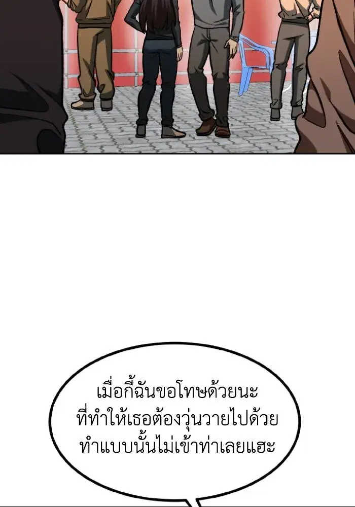 King of the Octagon ตอนที่ 94 หน้า 89