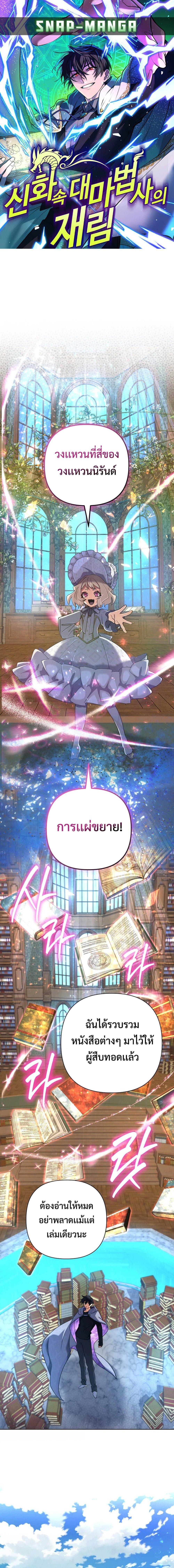 The Return of the Mythical Archmage การกลับมาของจอมเวทย์ระดับตำนาน ตอนที่ 49 หน้า 1