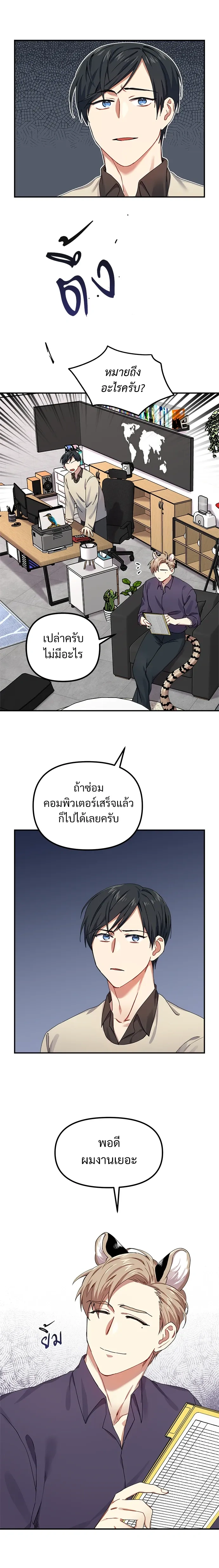 My Sassy Tiger Boyfriend – แฟนผมเป็นเสือสุดแซ่บ ตอนที่ 4 หน้า 15