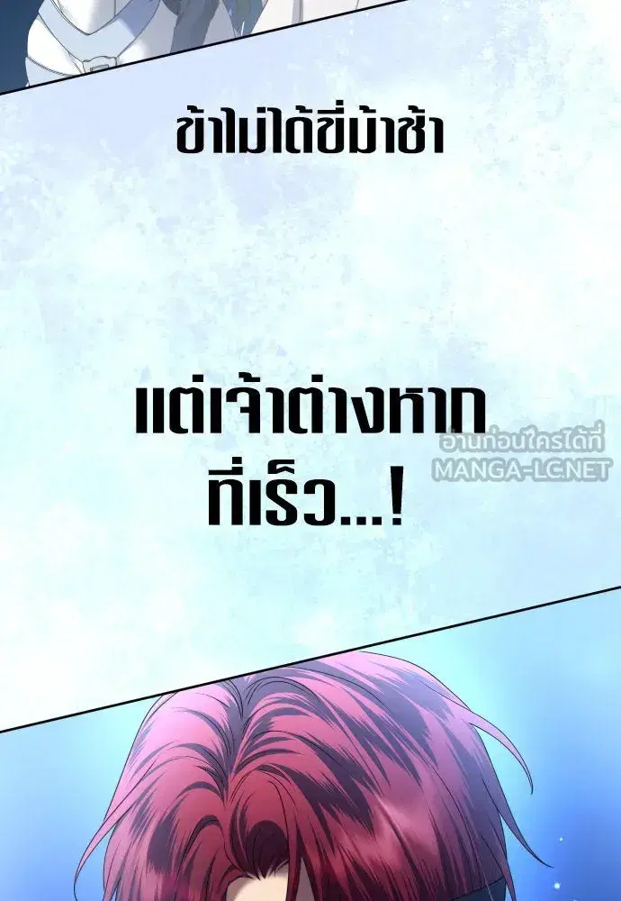 Your Throne ตอนที่ 227 หน้า 132