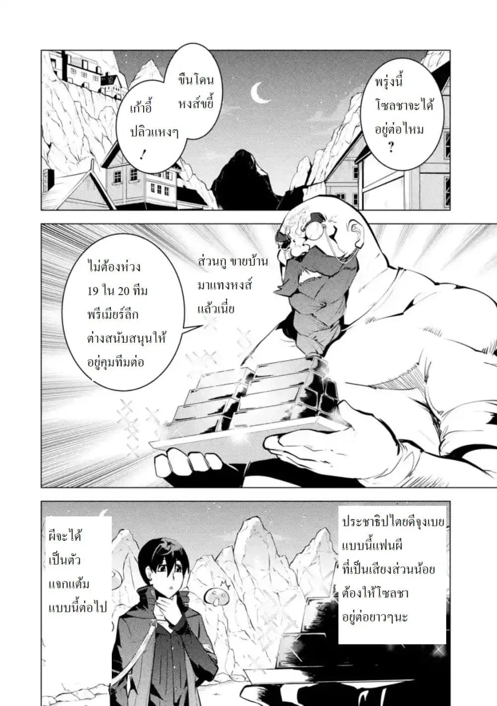 Tensei Kenja no Isekai Life ตอนที่ 17.3 หน้า 11