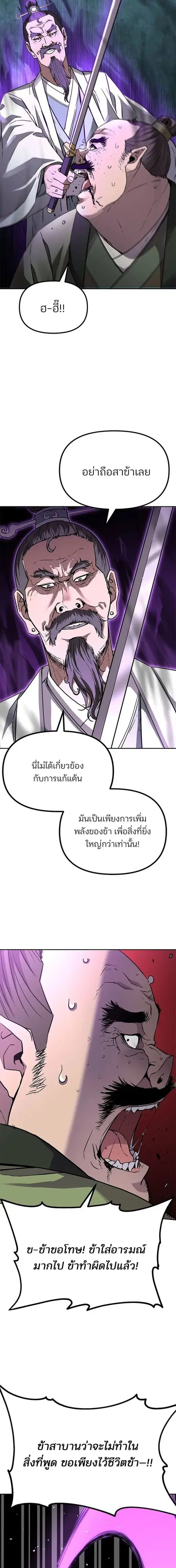 The Reborn Ranker Chronicles ตอนที่ 70 หน้า 7