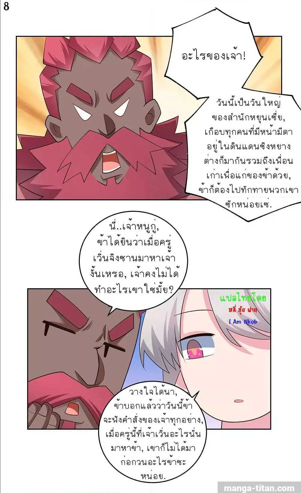 Above All Gods ตอนที่ 107 หน้า 9