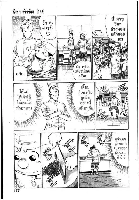 Kachuu Hana ตอนที่ 145 หน้า 9