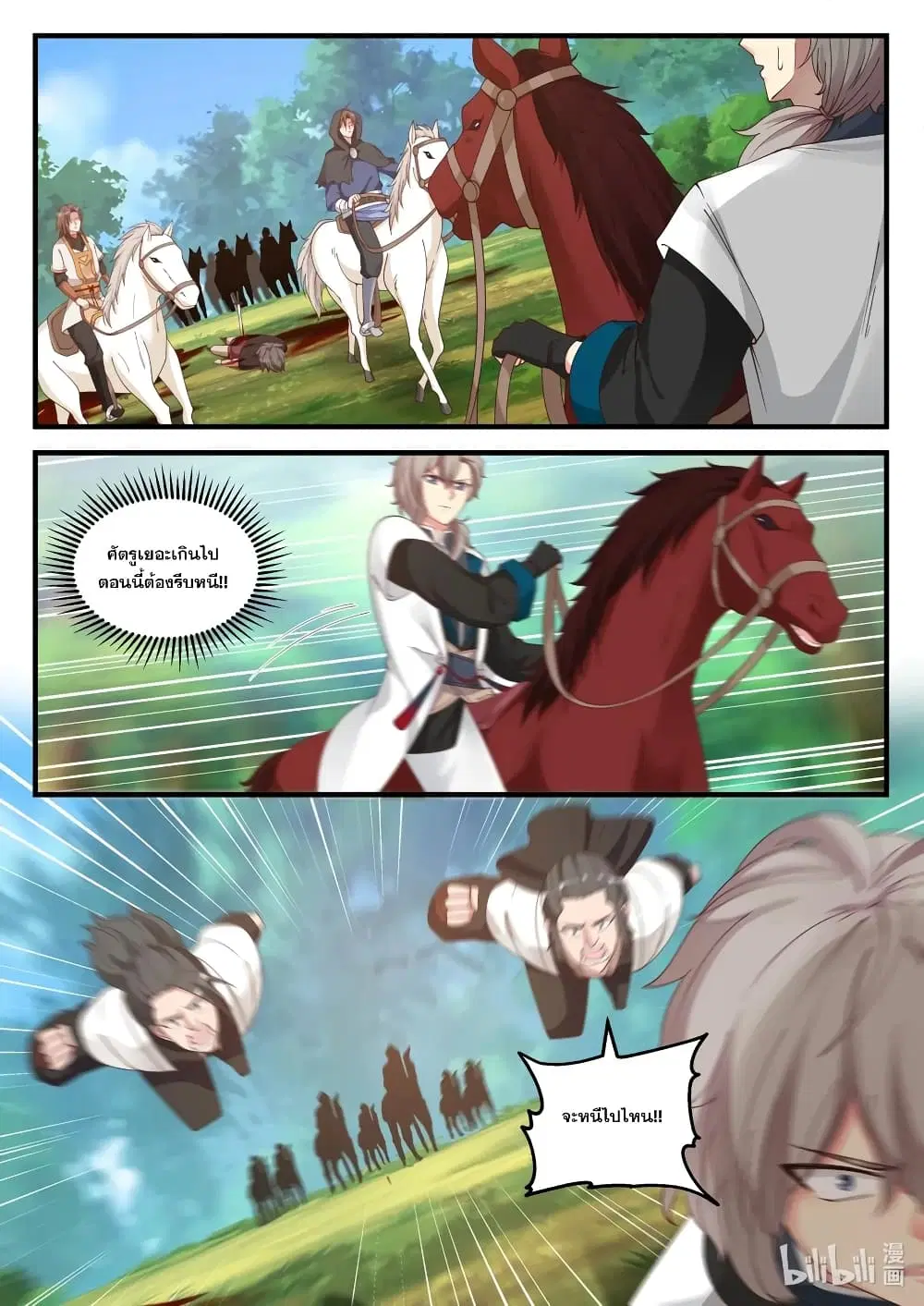 Martial God Asura ตอนที่ 116 หน้า 8