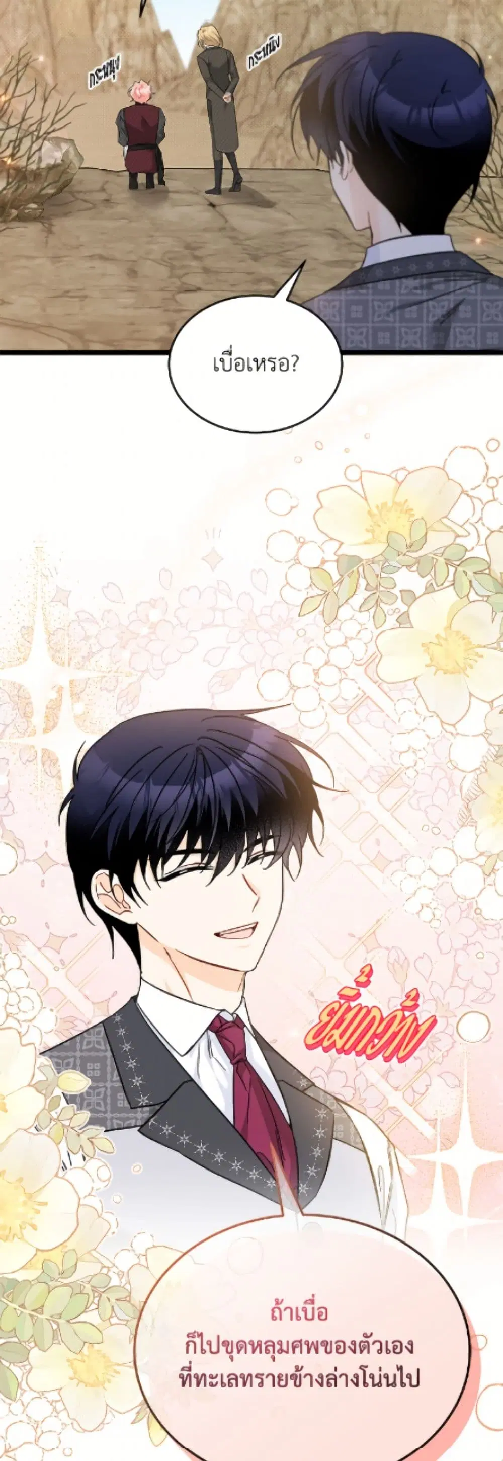 The Symbiotic Relationship Between a Panther and a Rabbit ตอนที่ 191 หน้า 10