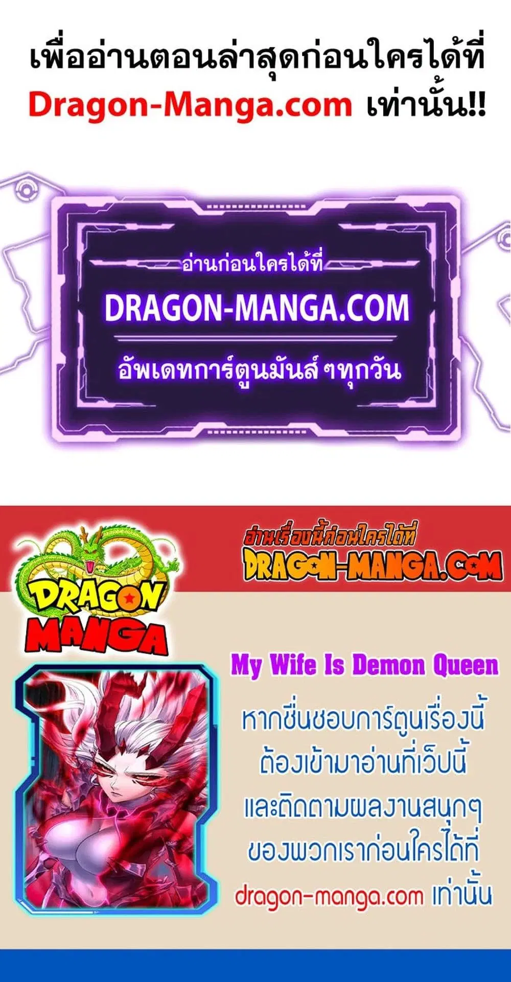 My Wife is a Demon Queen ตอนที่ 238 หน้า 29
