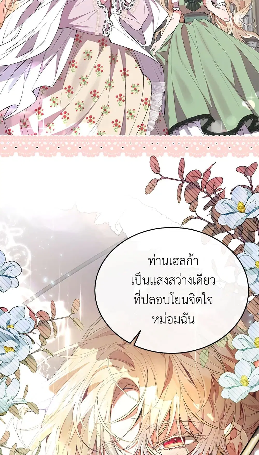 The Real Daughter Is Back ตอนที่ 28 หน้า 34