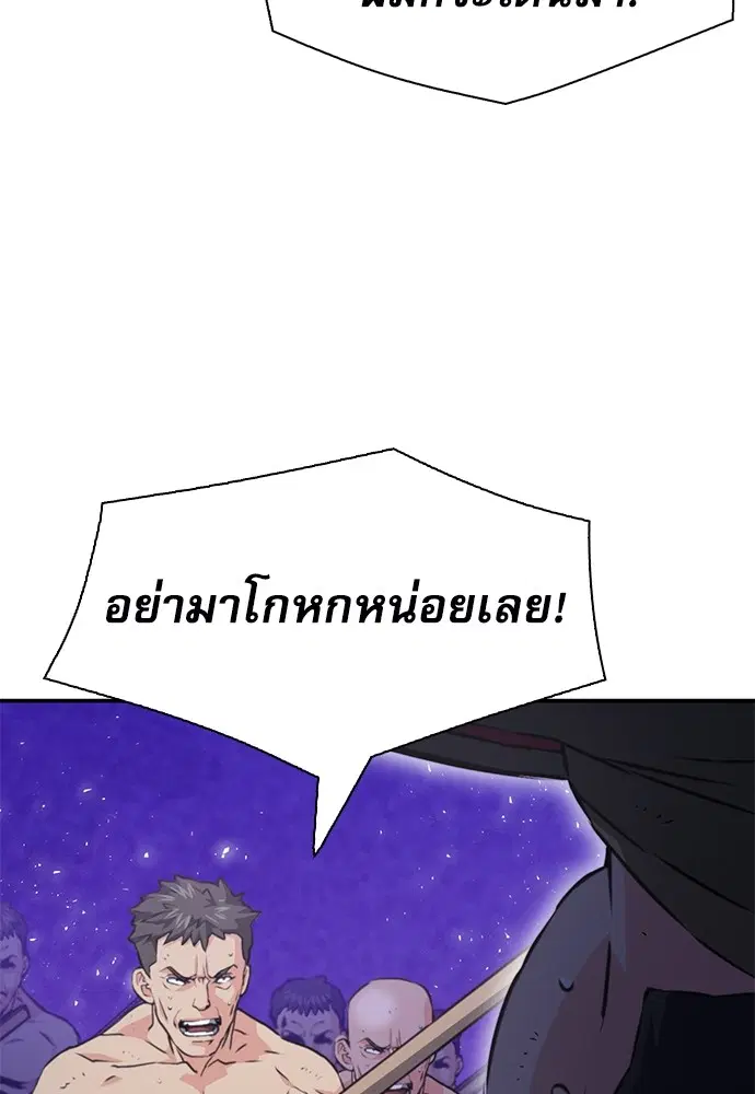 The Druid of Seoul Station ตอนที่ 156 หน้า 105
