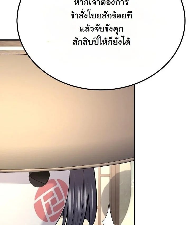 Monopolizing All Opportunities ตอนที่ 21 หน้า 32