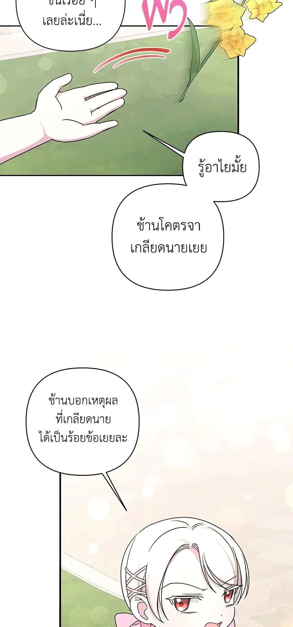 The Wicked Little Princess ตอนที่ 59 หน้า 33