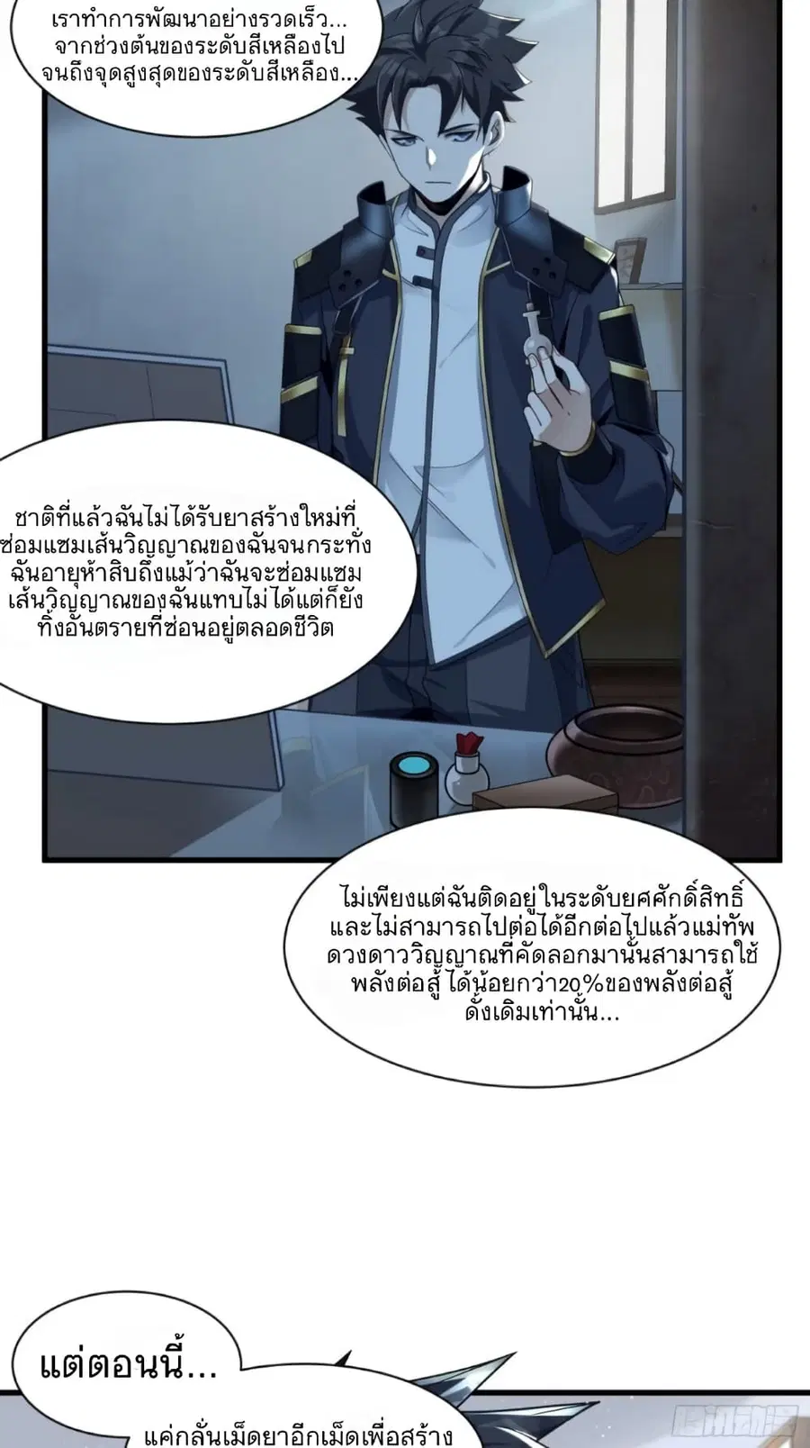 Legend of Star General ตอนที่ 11 หน้า 30