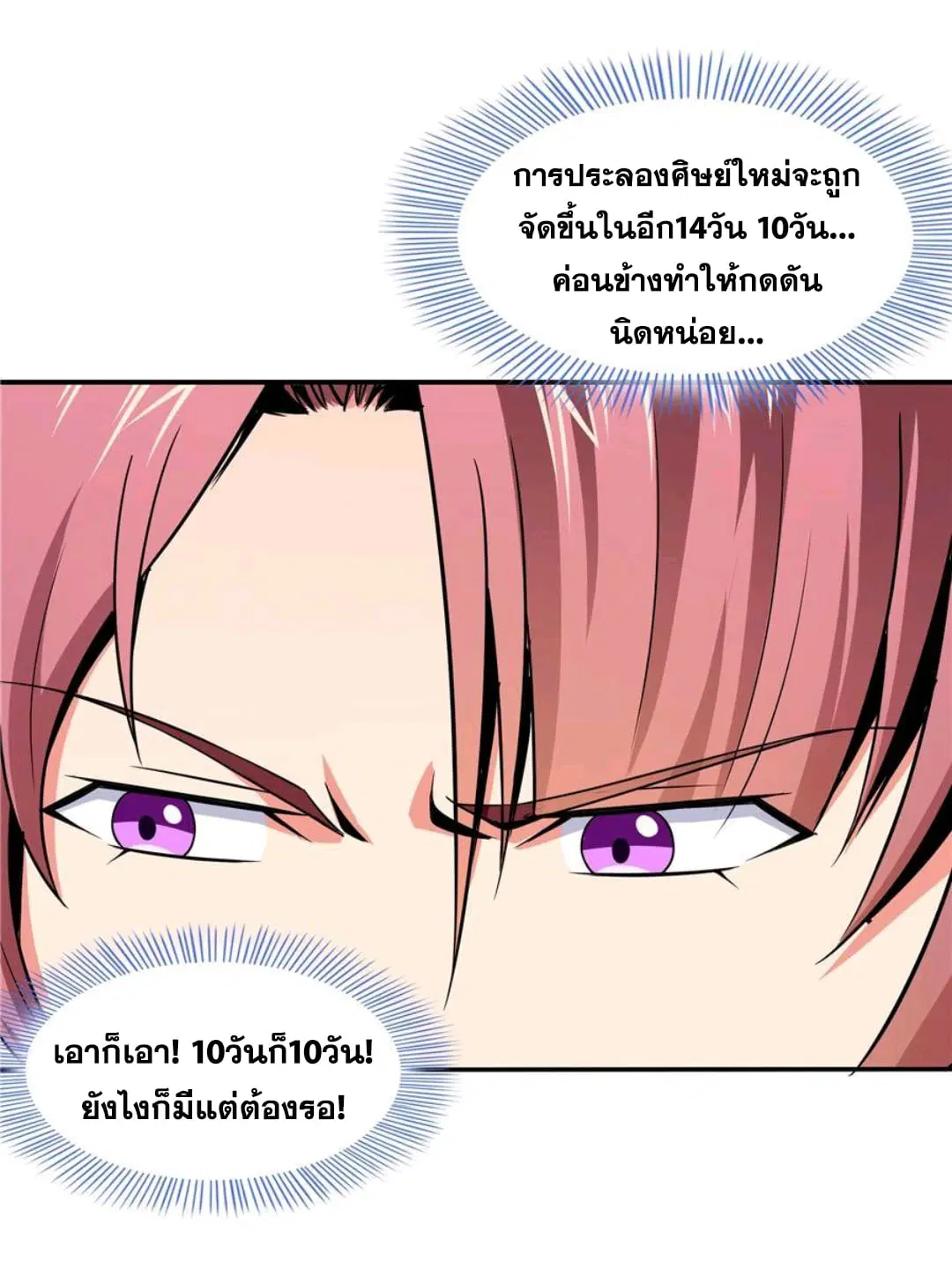 Library to Heaven’s Path ตอนที่ 71 หน้า 8