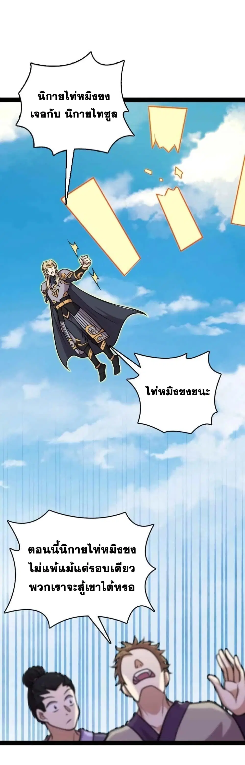 The Martial Emperor’s Life After Seclusion ตอนที่ 140 หน้า 20