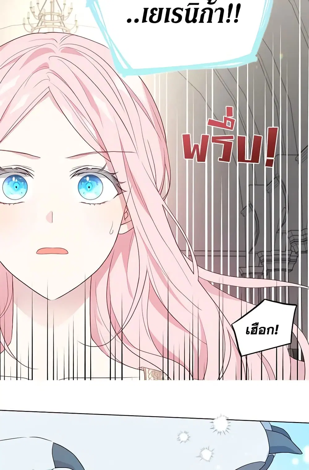 Seduce the Villain’s Father ตอนที่ 82 หน้า 40