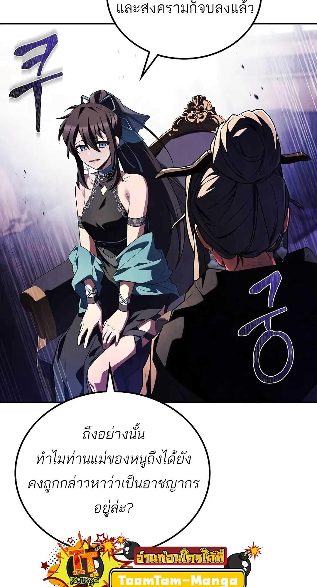 A Wizard’s Restaurant ตอนที่ 69 หน้า 33