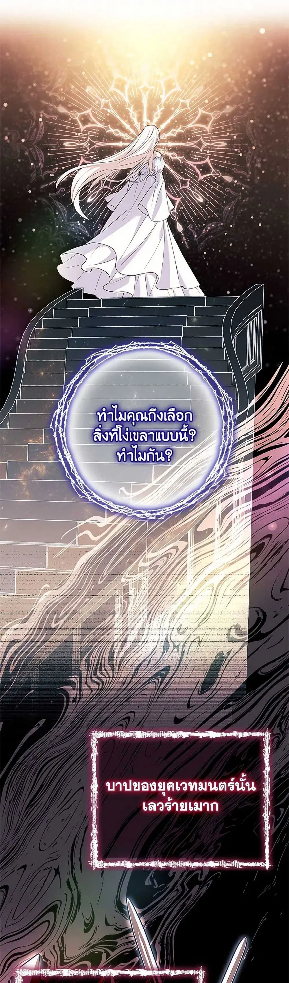 The Lady Needs a Break ตอนที่ 137 หน้า 12