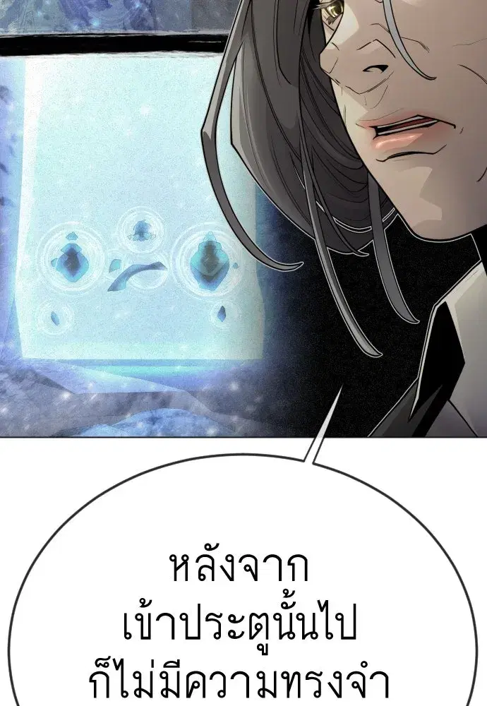 Superhuman Era ตอนที่ 190 หน้า 118