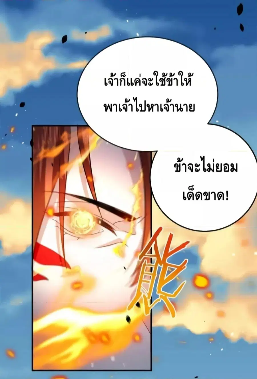 Am I Invincible ตอนที่ 151 หน้า 28