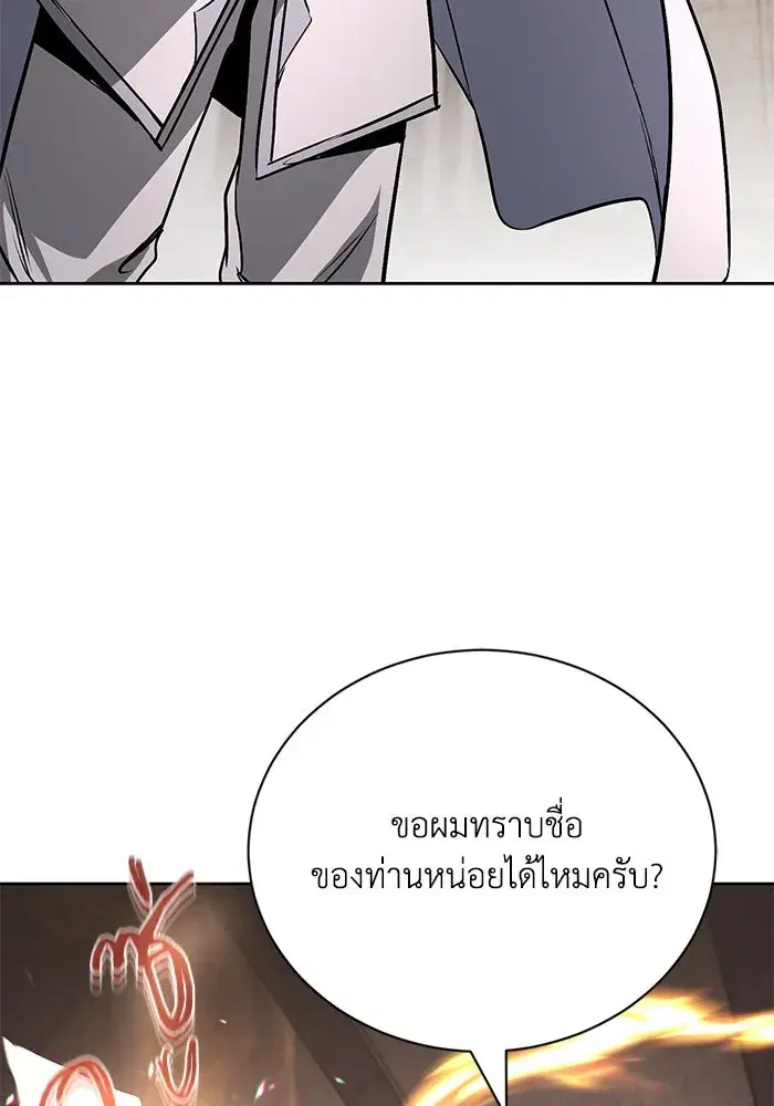 The Lazy Lord Masters the Sword ตอนที่ 98 หน้า 76