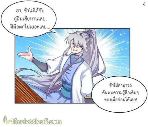 Above All Gods ตอนที่ 3.5 หน้า 7