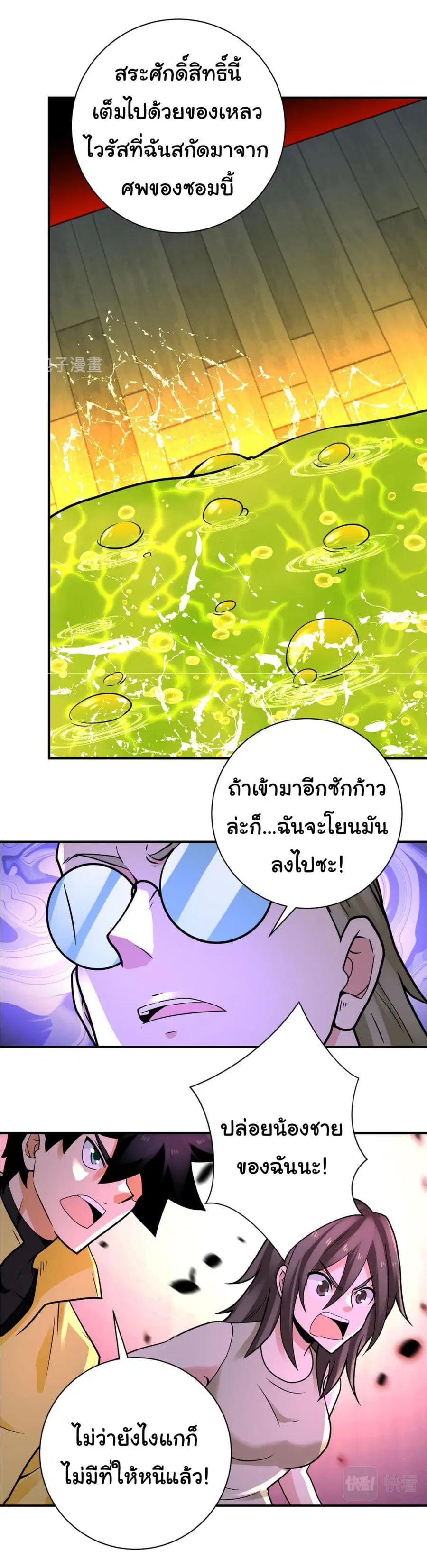 Apocalyptic Super System ตอนที่ 323 หน้า 11