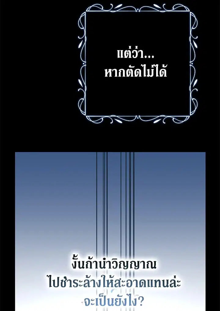 The Villain’s Match Is Too Perfect – คู่ดูตัวของนางร้ายเพอร์เฟกต์เกินไป ตอนที่ 71 หน้า 77