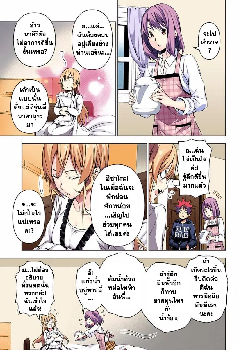 Shokugeki no Soma ตอนที่ 152 หน้า 13