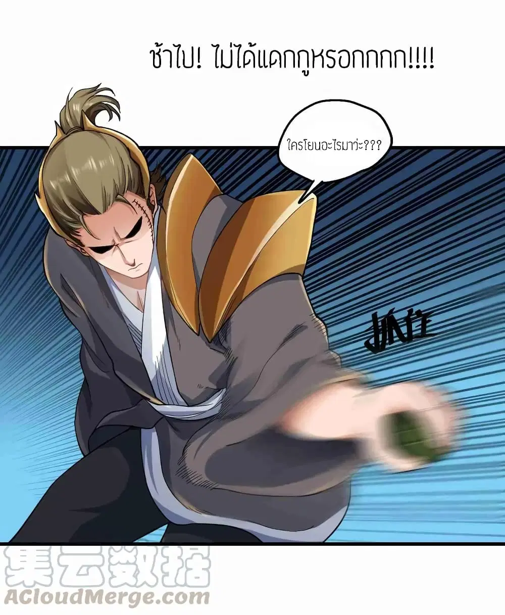 Super Warrior in Another World ตอนที่ 54 หน้า 21