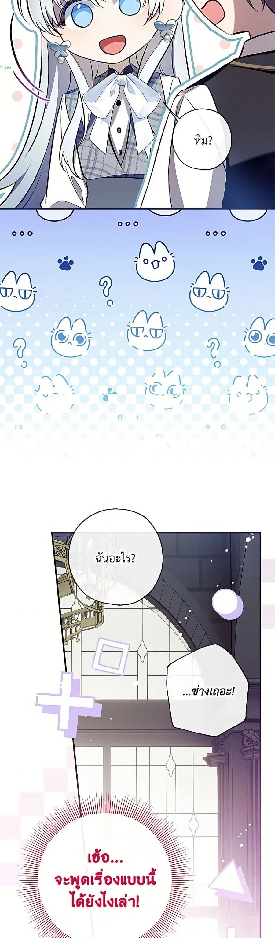 Can We Become a Family? ตอนที่ 161 หน้า 8