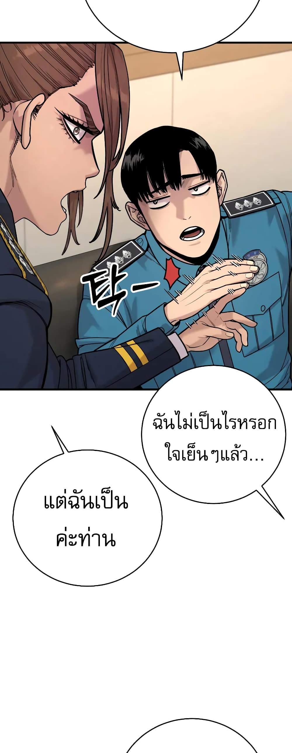 Return of the Bloodthirsty Police ตำรวจนักฆ่า ตอนที่ 13 หน้า 72