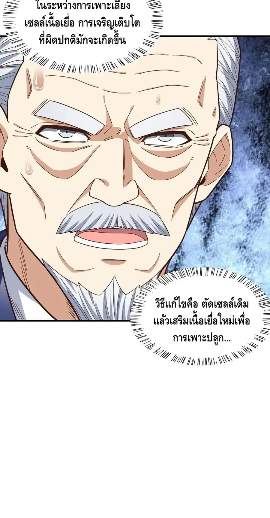 High Energy Strikes ตอนที่ 184 หน้า 14