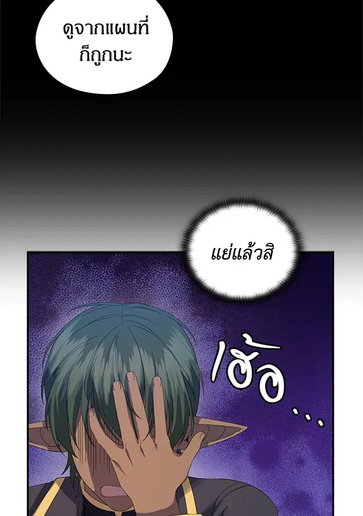Satan’s Bride ตอนที่ 157 หน้า 61