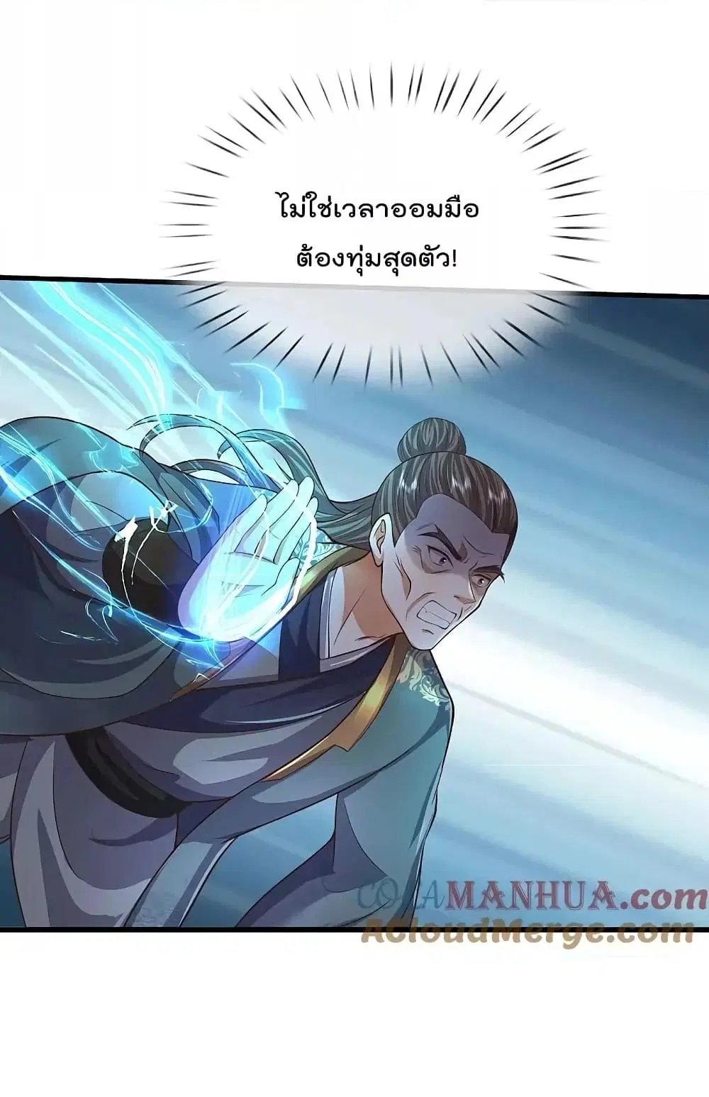 I’m the Great Immortal ตอนที่ 563 หน้า 7