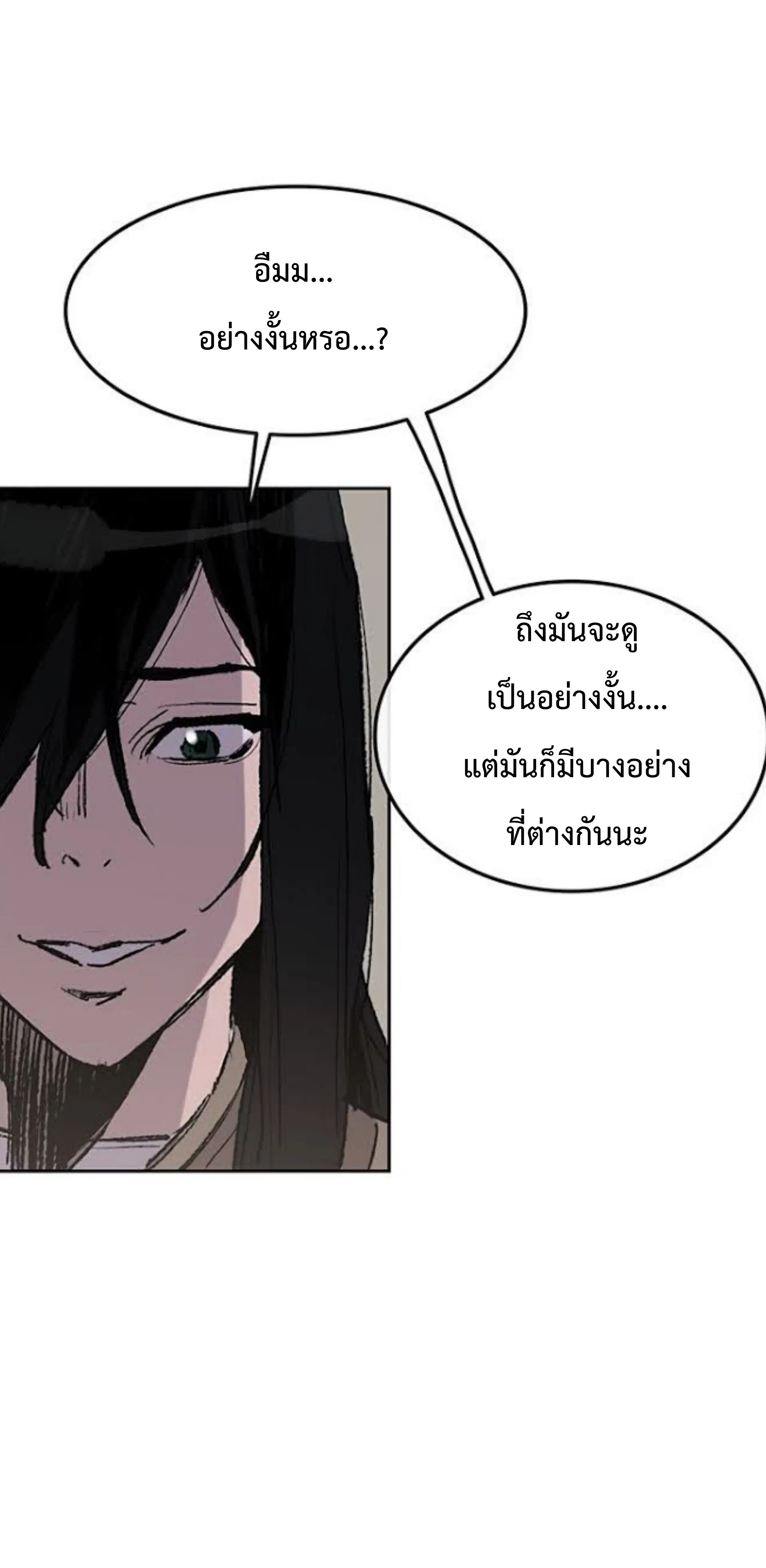 The Undefeatable Swordsman ตอนที่ 62 หน้า 14