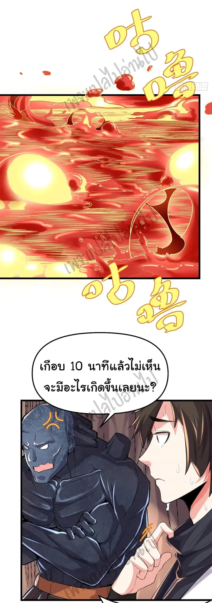 I might be A Fake Fairy ตอนที่ 127 หน้า 4