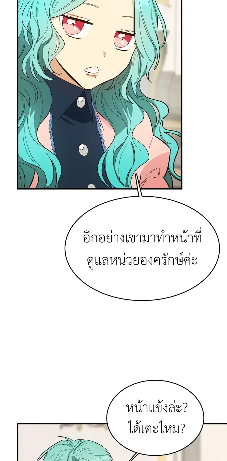 The Young Lady Is a Royal Chef ตอนที่ 47 หน้า 48