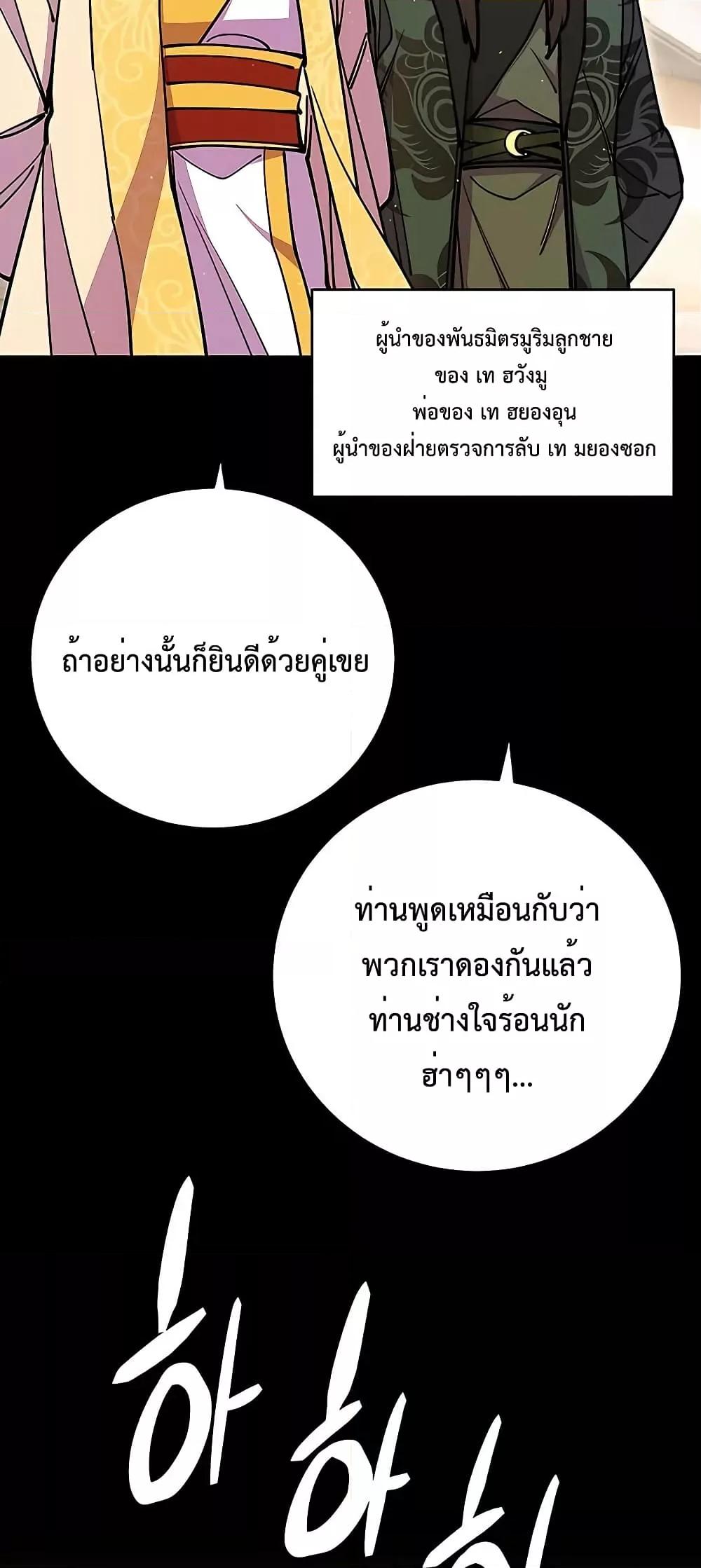 World’s Greatest Senior Disciple ตอนที่ 25 หน้า 34