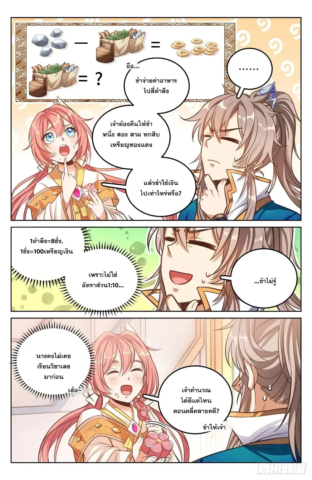 Nightwatcher ตอนที่ 40 หน้า 14