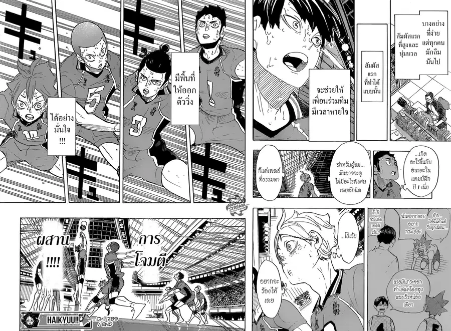 Haikyuu!! ตอนที่ 289 หน้า 15